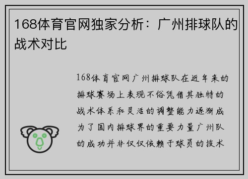 168体育官网独家分析：广州排球队的战术对比