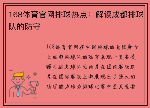 168体育官网排球热点：解读成都排球队的防守