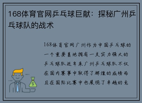 168体育官网乒乓球巨献：探秘广州乒乓球队的战术