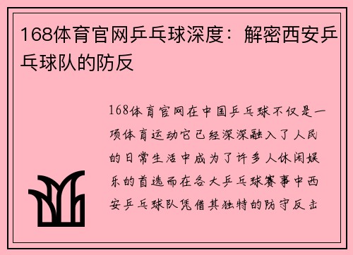 168体育官网乒乓球深度：解密西安乒乓球队的防反