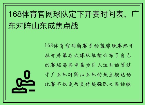 168体育官网球队定下开赛时间表，广东对阵山东成焦点战