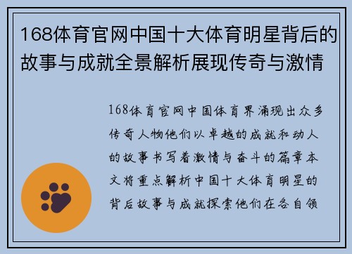 168体育官网中国十大体育明星背后的故事与成就全景解析展现传奇与激情的体育人生