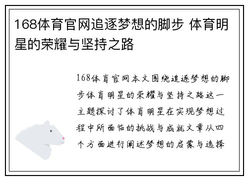 168体育官网追逐梦想的脚步 体育明星的荣耀与坚持之路
