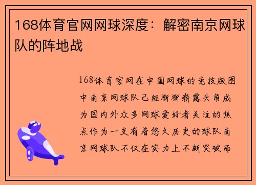 168体育官网网球深度：解密南京网球队的阵地战