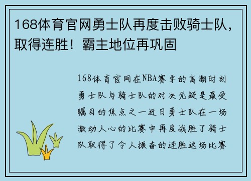168体育官网勇士队再度击败骑士队，取得连胜！霸主地位再巩固