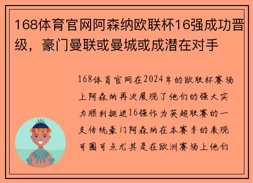168体育官网阿森纳欧联杯16强成功晋级，豪门曼联或曼城或成潜在对手
