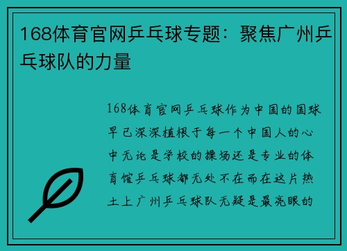 168体育官网乒乓球专题：聚焦广州乒乓球队的力量