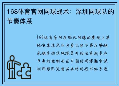 168体育官网网球战术：深圳网球队的节奏体系